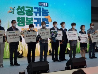 2022 성공귀농행복귀촌박람회 군산시 우수 지자체 선정