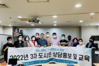 도시민 교육 및 상담 3차
